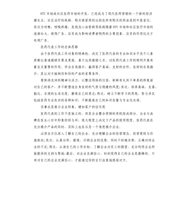 医药市场调研报告3篇.docx_第2页