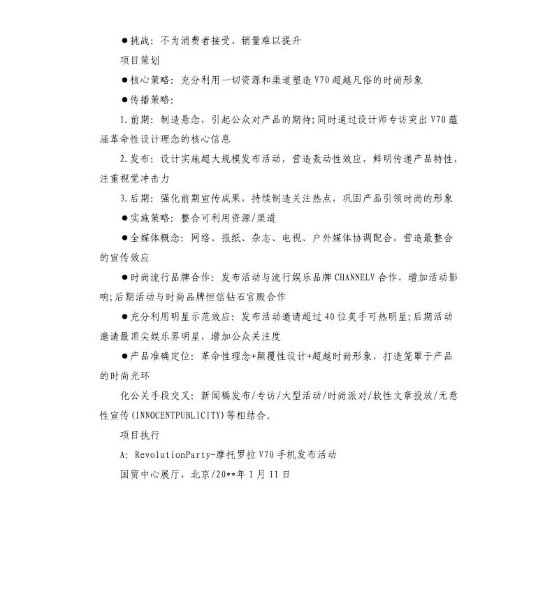 产品发布会的策划方案.docx_第2页