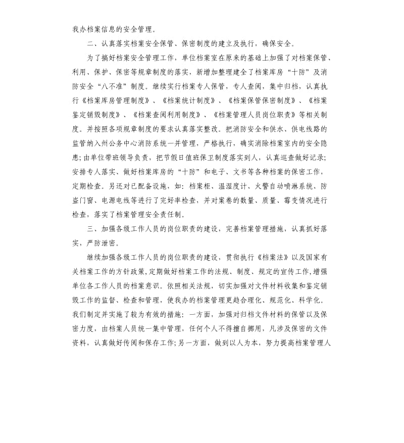 档案安全管理自查报告五篇2019.docx_第2页