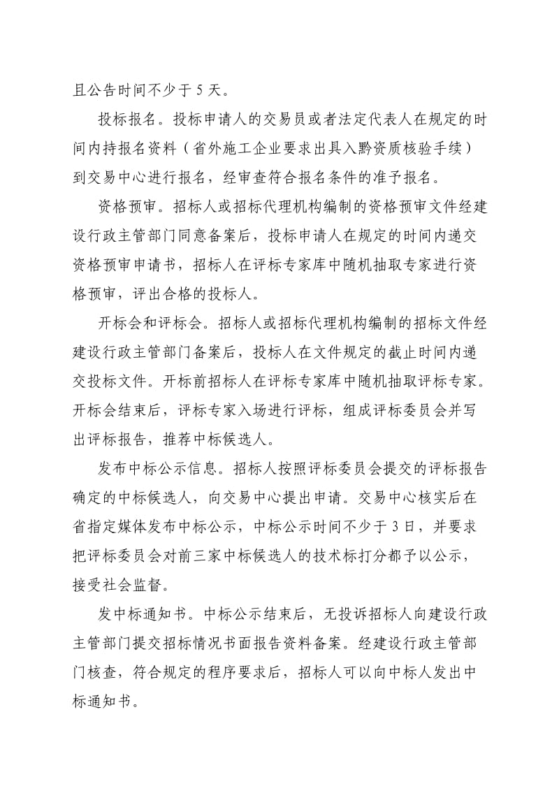 我市建设工程招投标监管工作的做法成效.doc_第3页