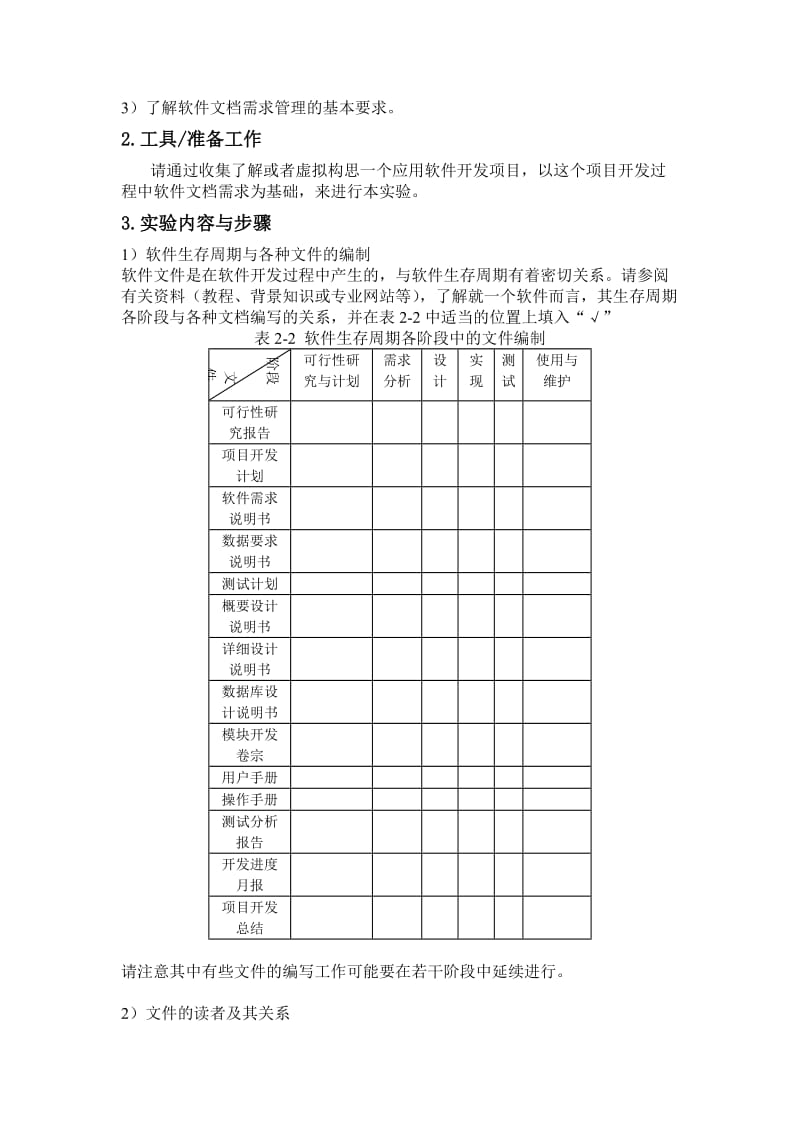 实验2软件工程标准化.doc_第2页