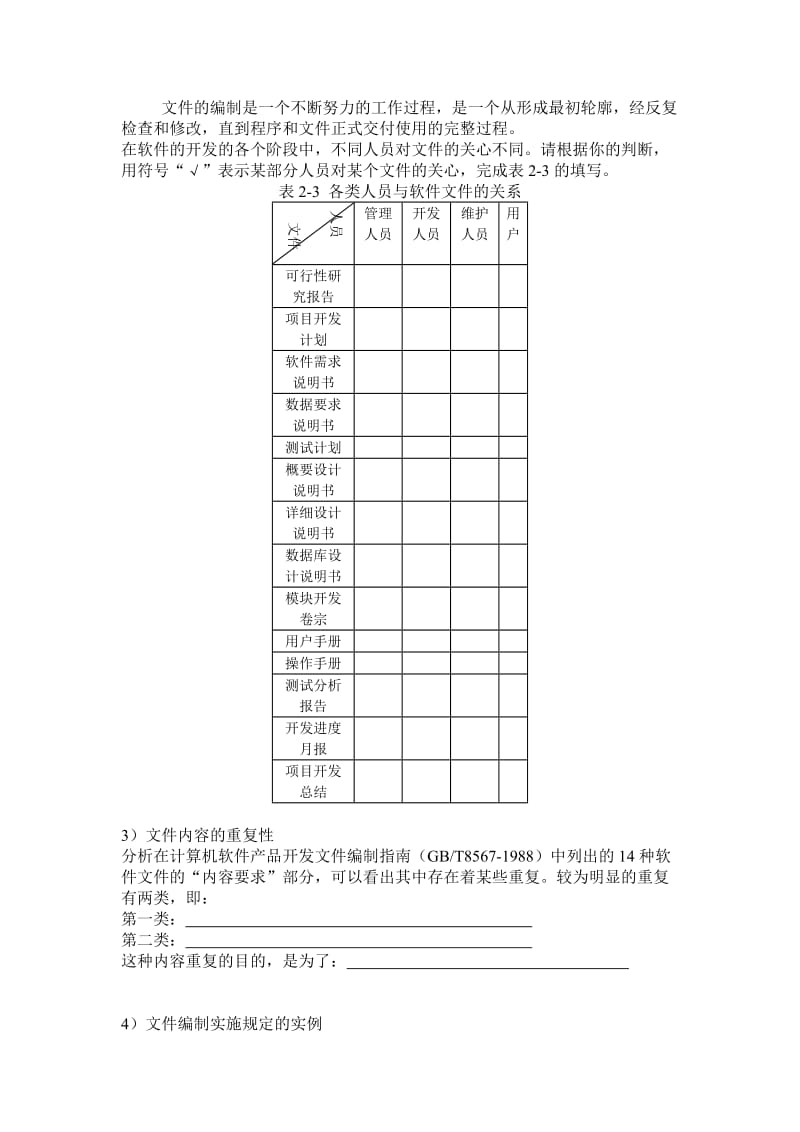 实验2软件工程标准化.doc_第3页