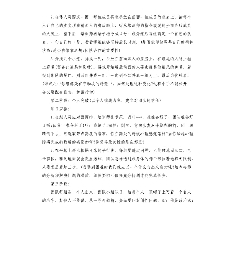 培训班户外活动方案.docx_第3页