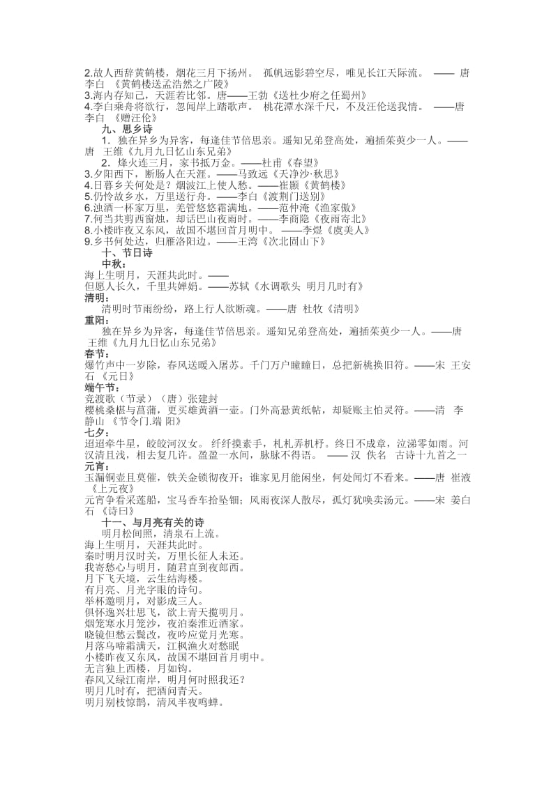 六年级复习资料古诗归类.doc_第2页