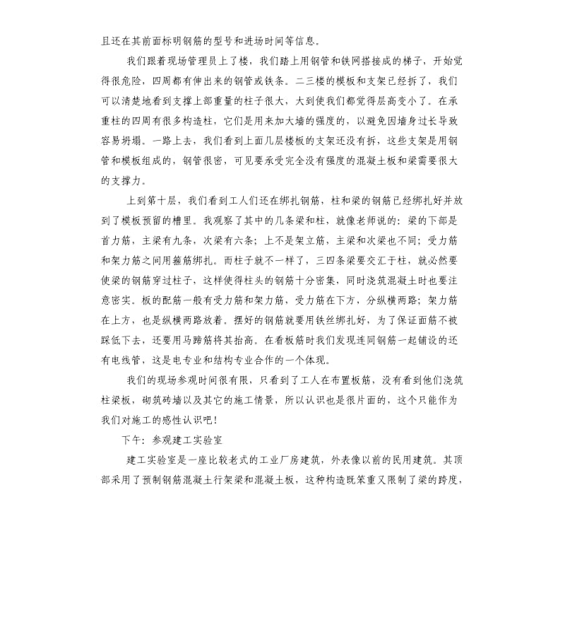 土木工程实习报告.docx_第2页