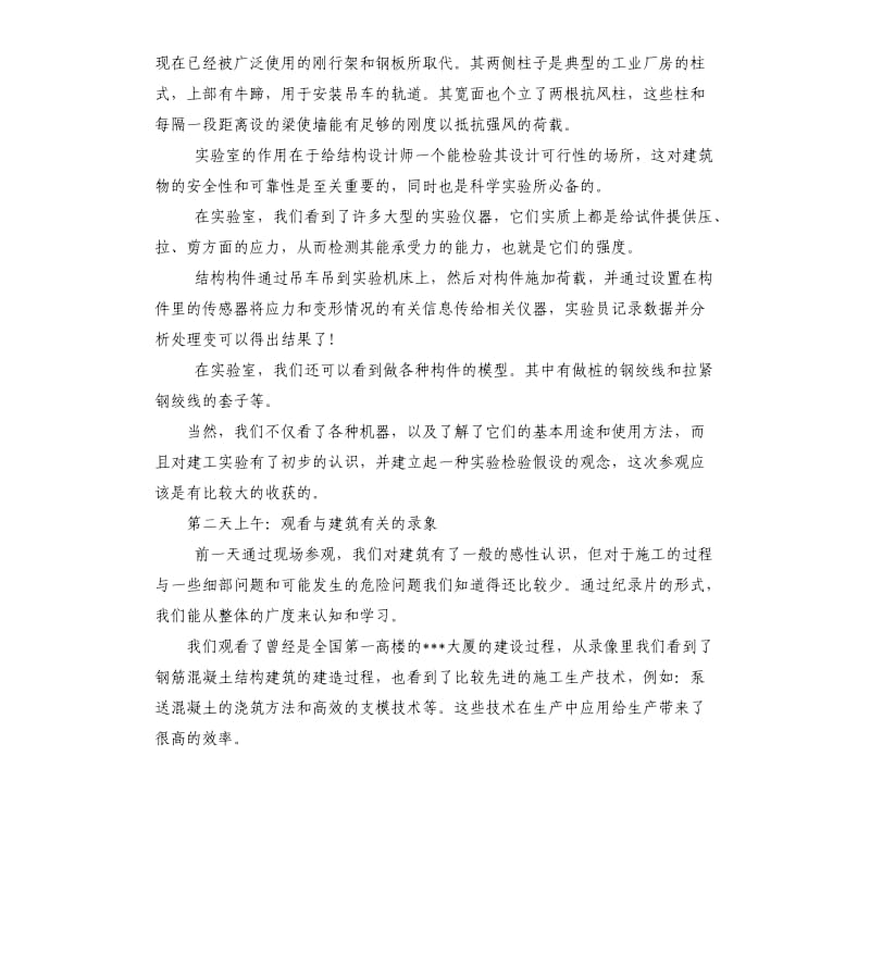 土木工程实习报告.docx_第3页