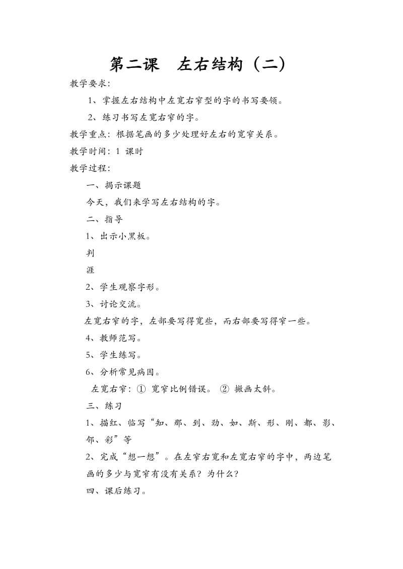 二年级上册写字教案1.doc_第2页