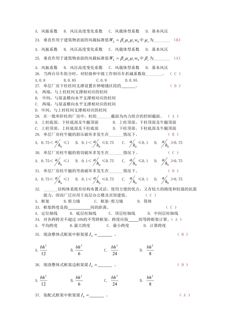 混凝土结构设计复习资料.doc_第3页