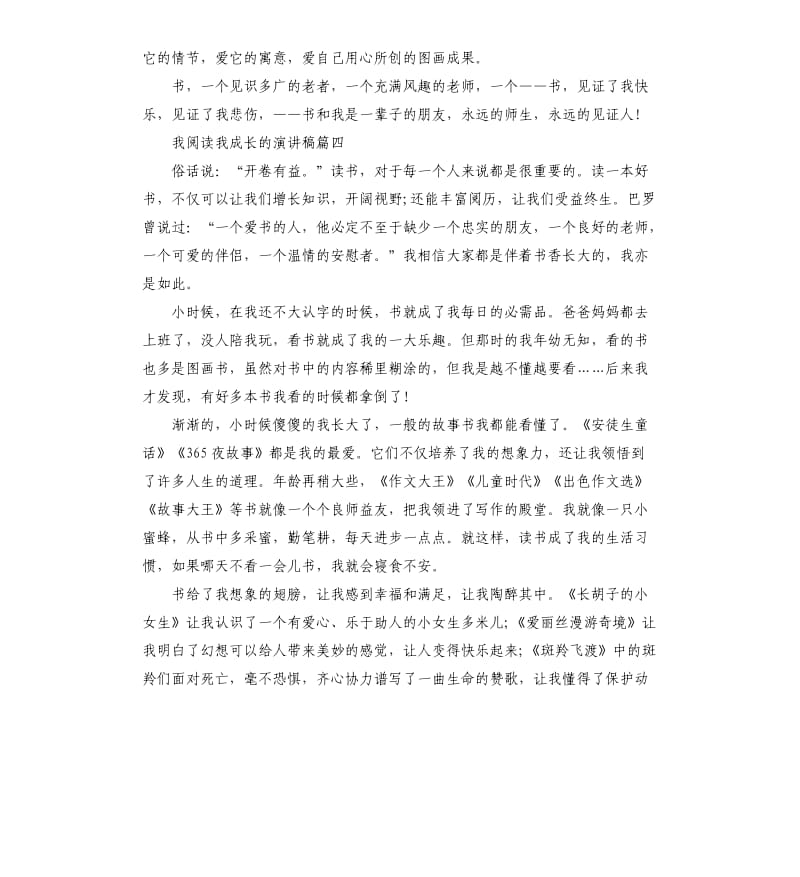 我阅读我成长的演讲稿多篇2020.docx_第3页