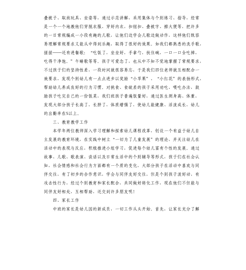 幼儿园中班班主任上学期工作总结.docx_第2页