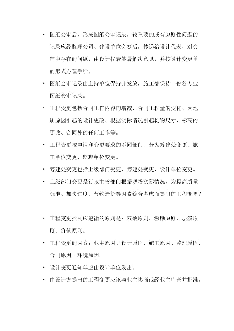 施工图纸是施工和验收的主要依据之一.docx_第2页