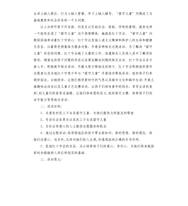 大型公益活动策划方案.docx_第2页