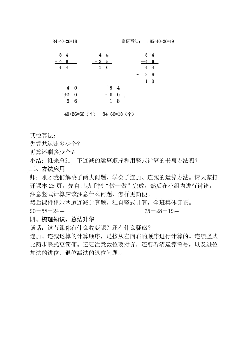 人教版小学数学二年级上册第二单元连加、连减教案.doc_第3页