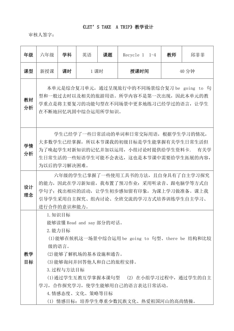 六年级英语Recycle 1第1课时.doc_第1页