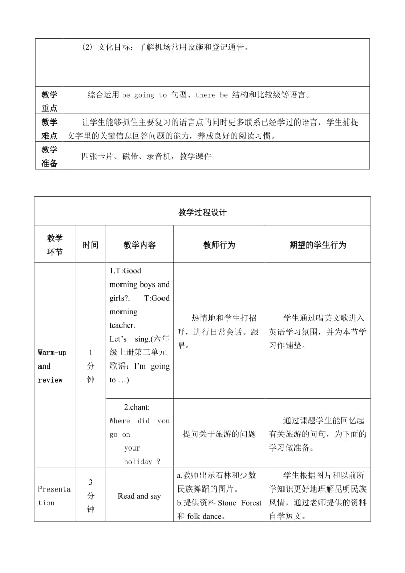 六年级英语Recycle 1第1课时.doc_第2页