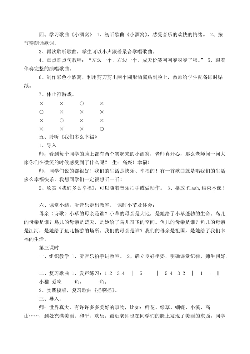 人音版小学三年级上册音乐教案.doc_第3页