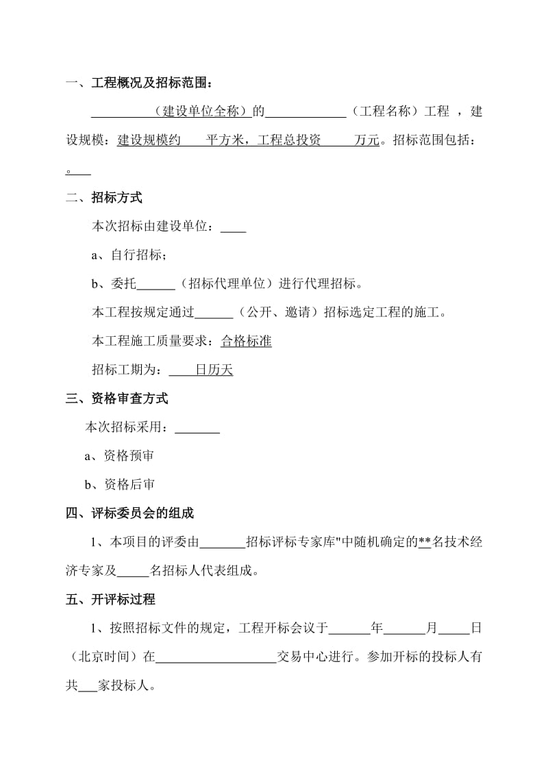 案例工程招投标情况综合备案材料.doc_第3页