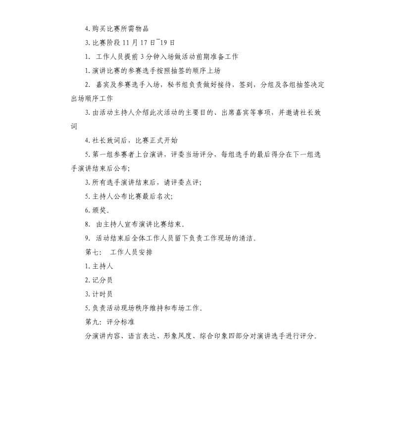 演讲比赛活动策划书.docx_第2页