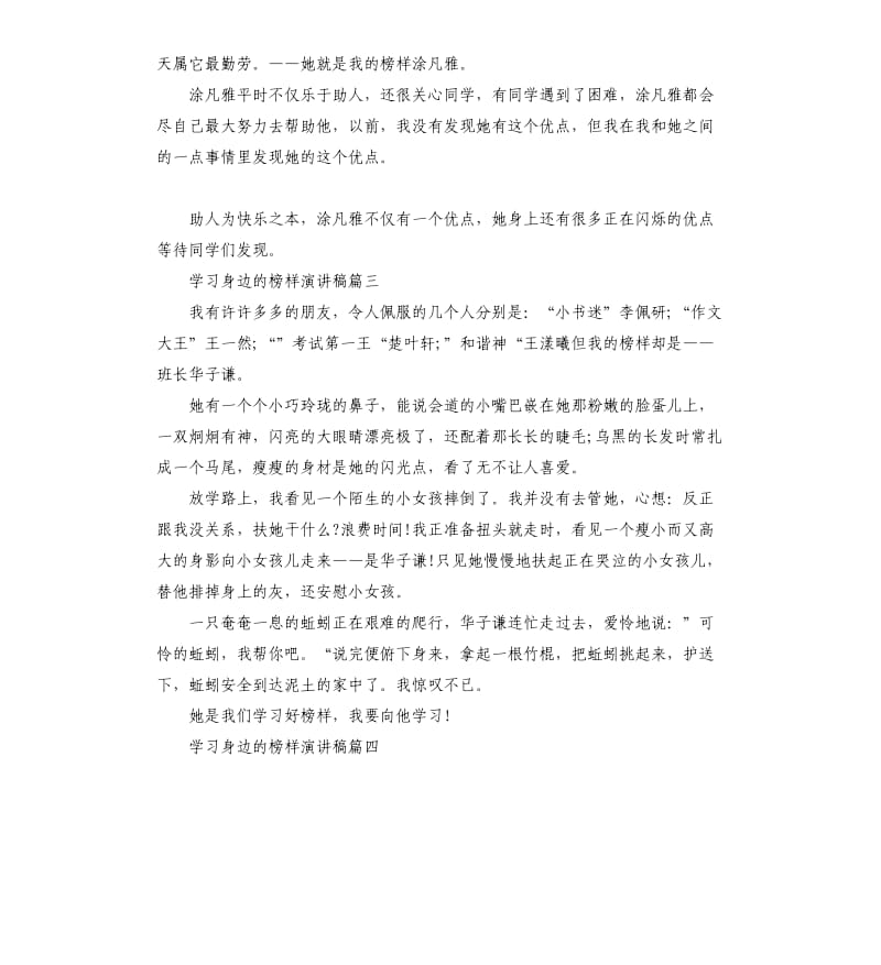 学习身边的榜样演讲稿.docx_第2页