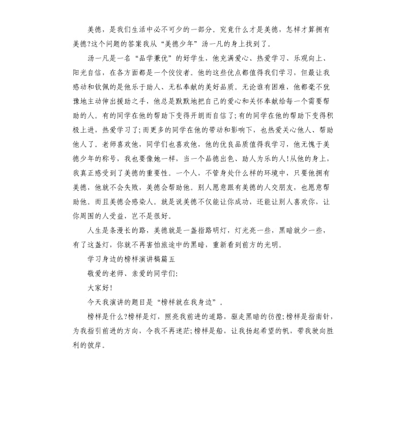 学习身边的榜样演讲稿.docx_第3页