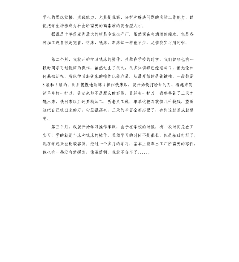 师范专业中学顶岗实习总结.docx_第3页