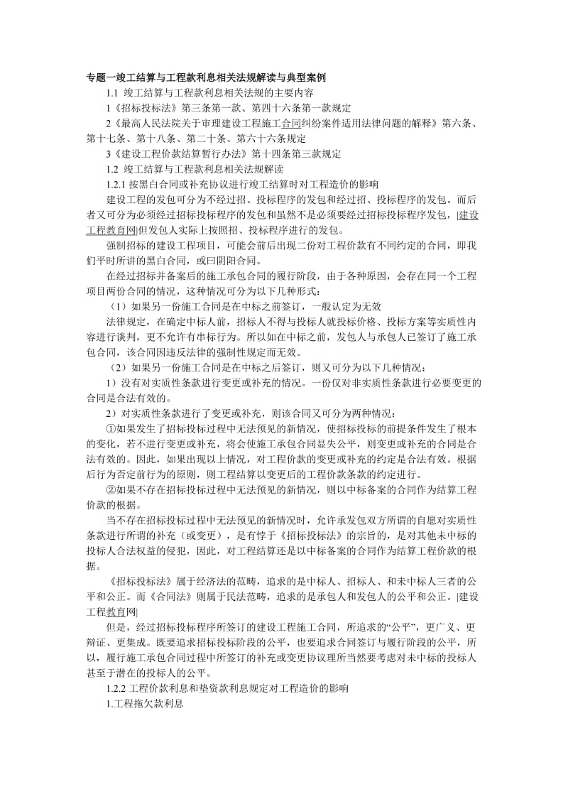 工程造价管理工作中相关法规解读.doc_第2页