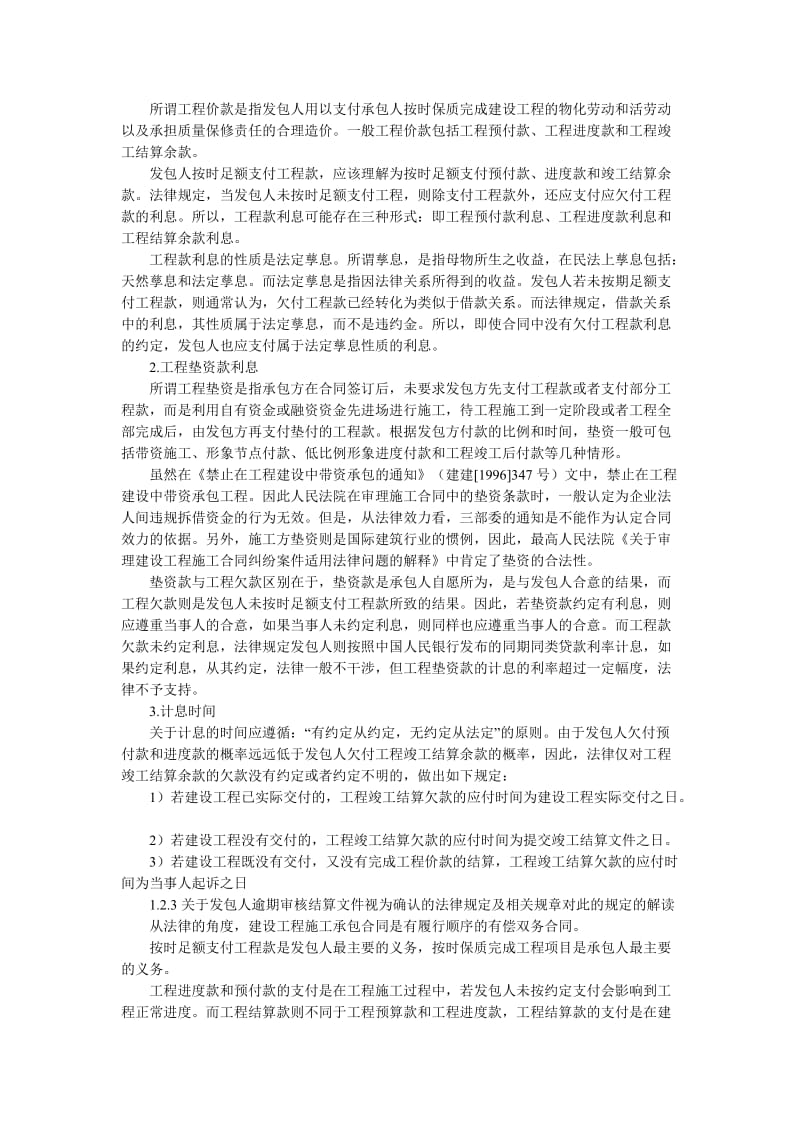 工程造价管理工作中相关法规解读.doc_第3页