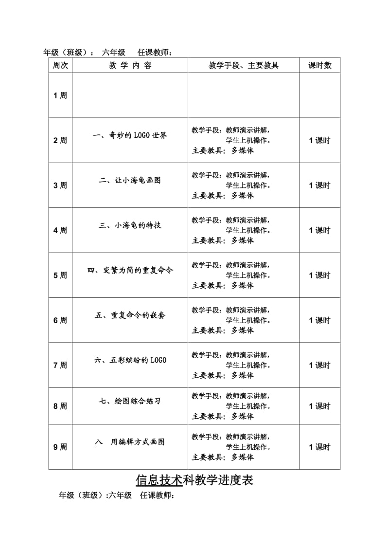 信息技术教案六年级2.doc_第2页