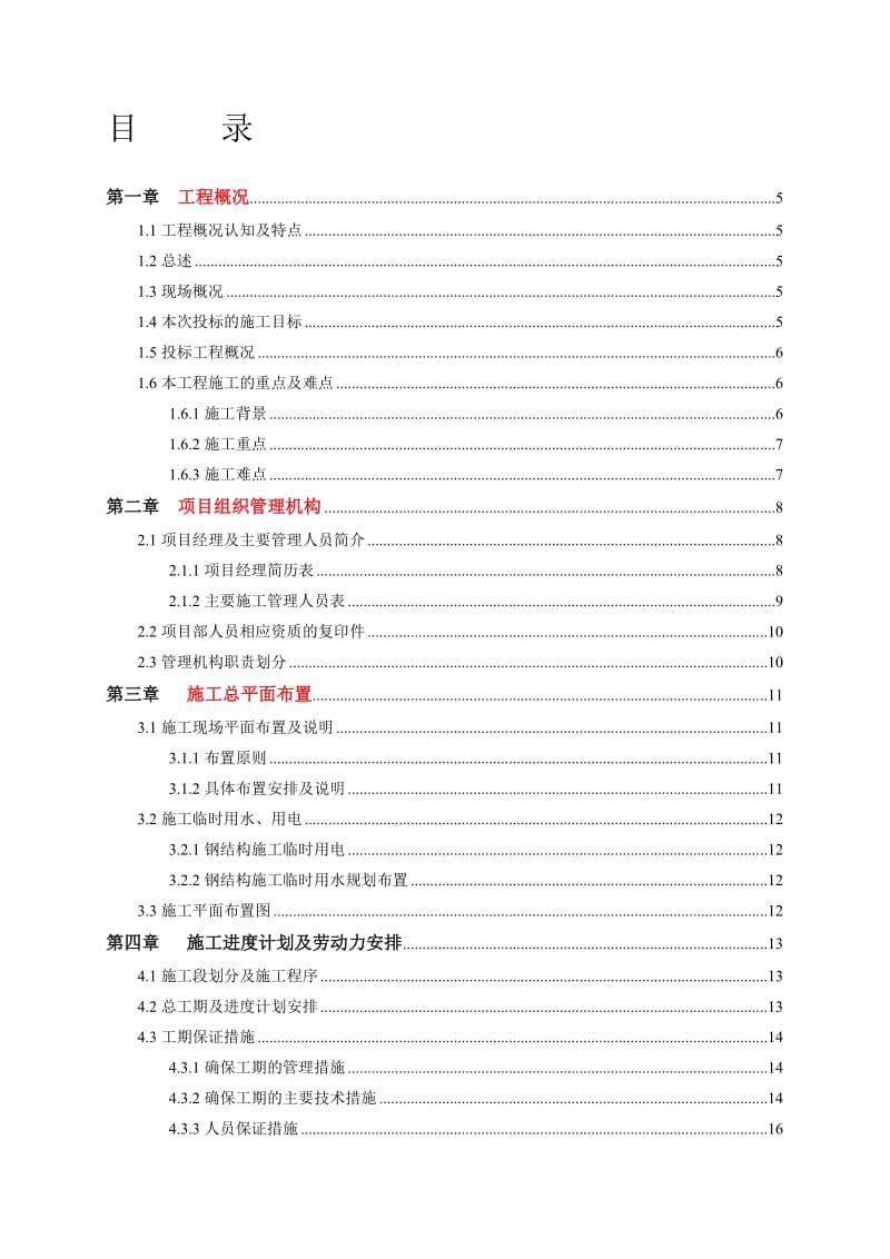 展览中心钢结构工程施工总平面布置.doc_第1页