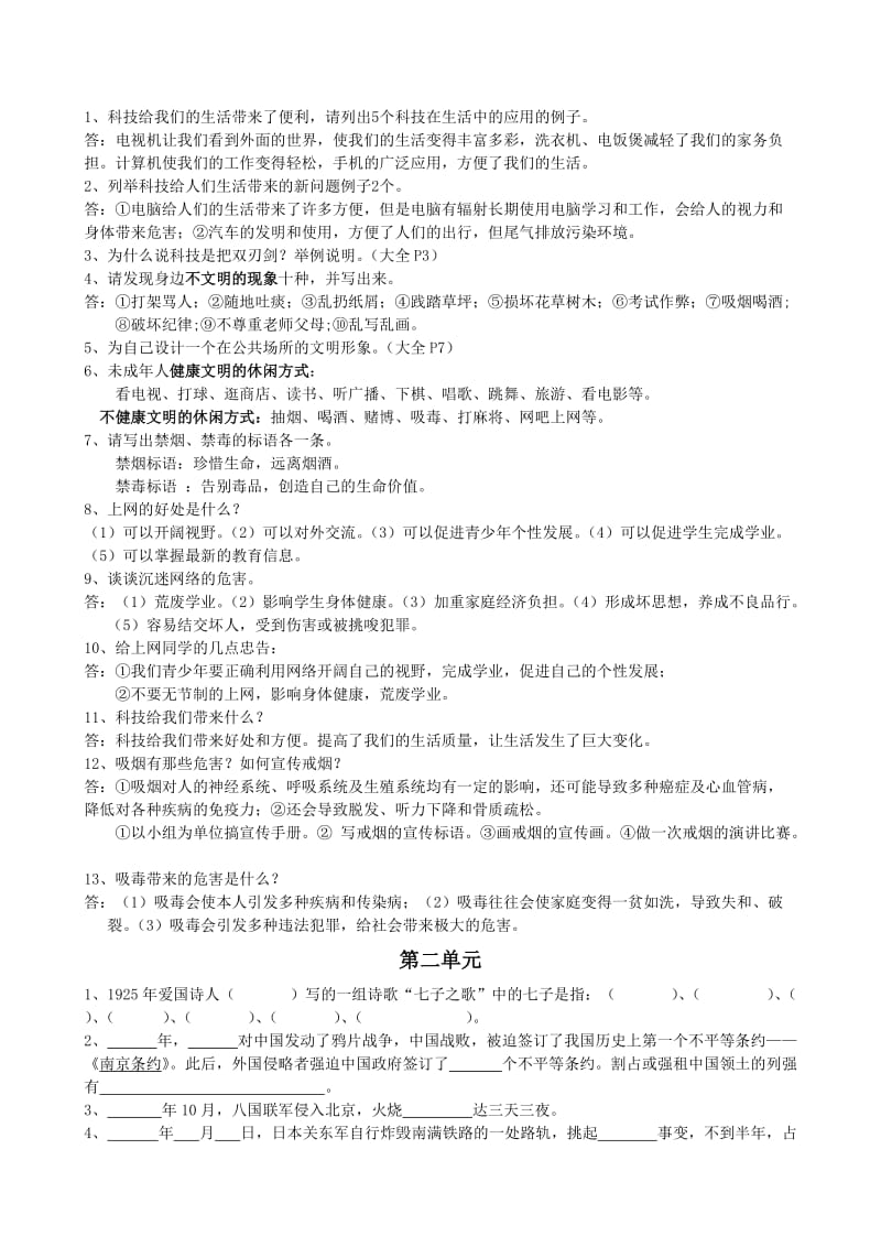 六年级上册品德与社会背诵汇总.doc_第2页