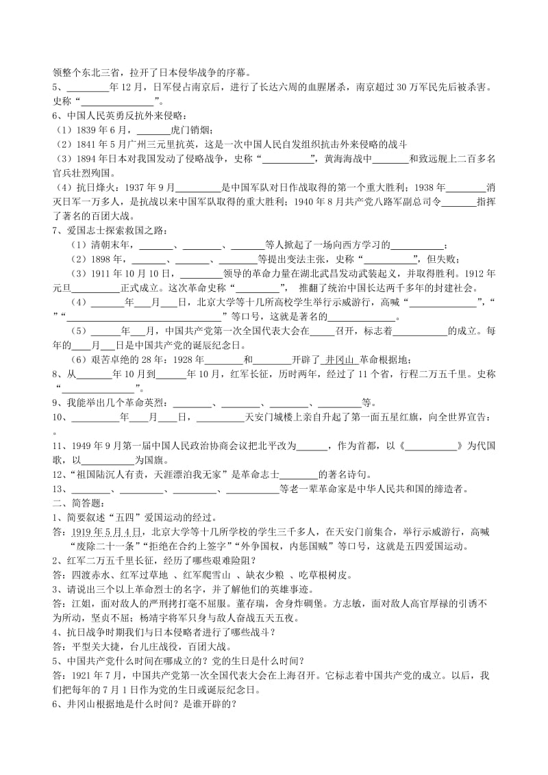 六年级上册品德与社会背诵汇总.doc_第3页