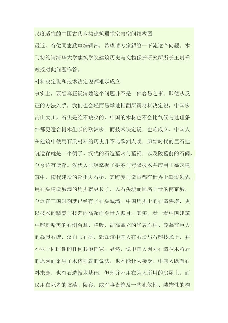 尺度适宜的中国古代木构建筑殿堂室内空间结构图.doc_第1页