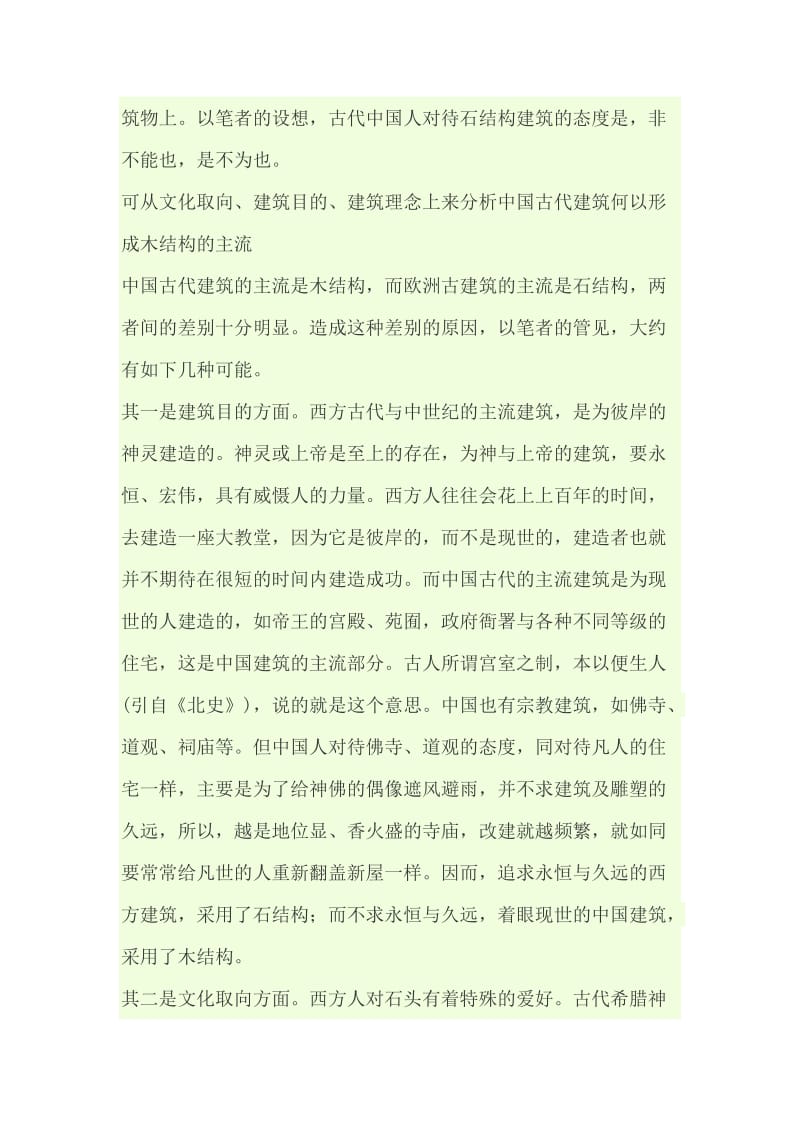尺度适宜的中国古代木构建筑殿堂室内空间结构图.doc_第2页