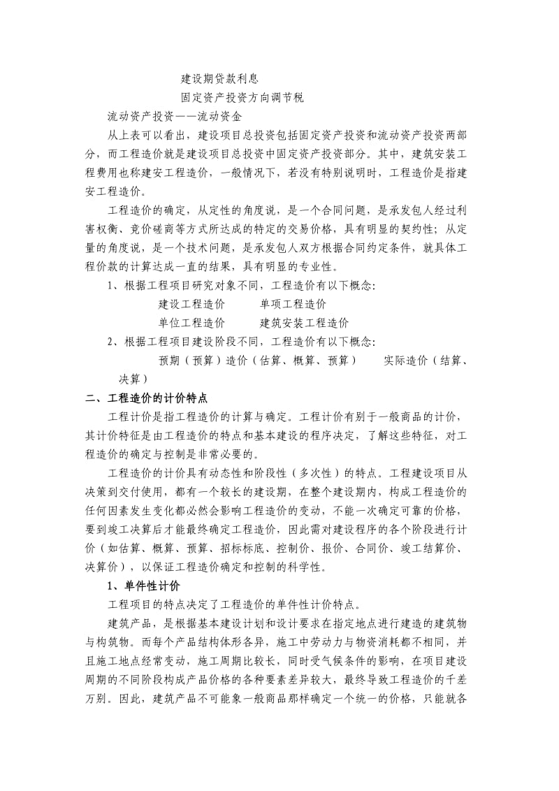 工程造价的相关概念.doc_第2页