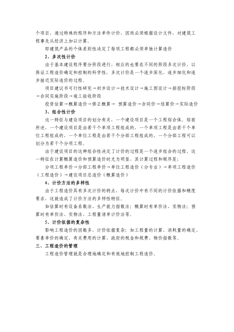 工程造价的相关概念.doc_第3页