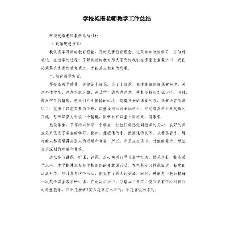 学校英语老师教学工作总结.docx_第1页