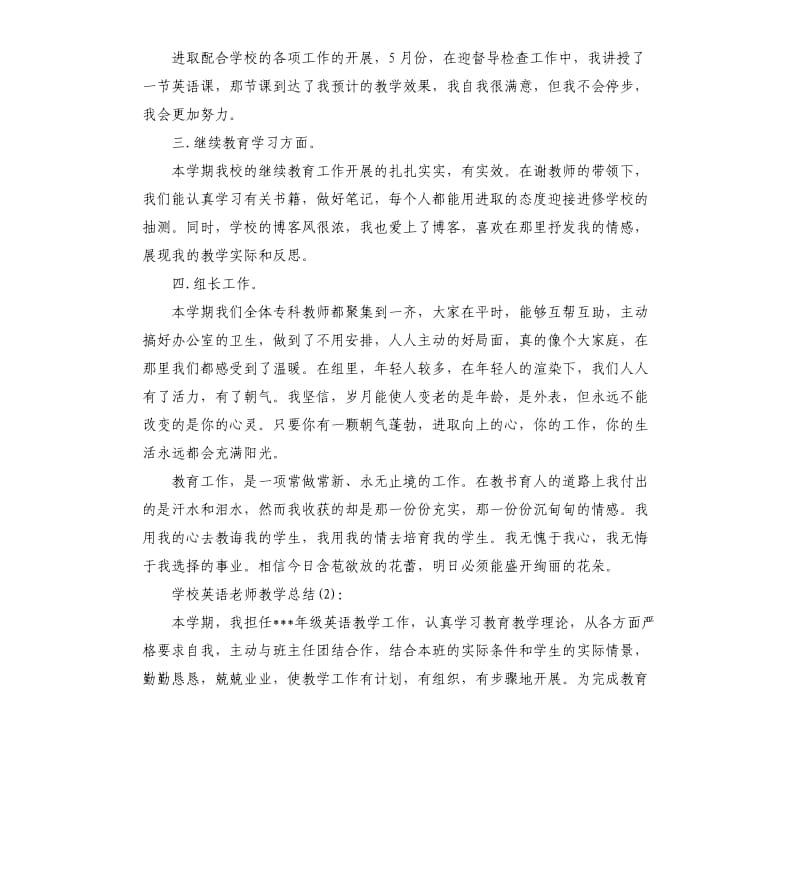 学校英语老师教学工作总结.docx_第2页