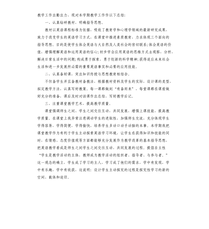 学校英语老师教学工作总结.docx_第3页