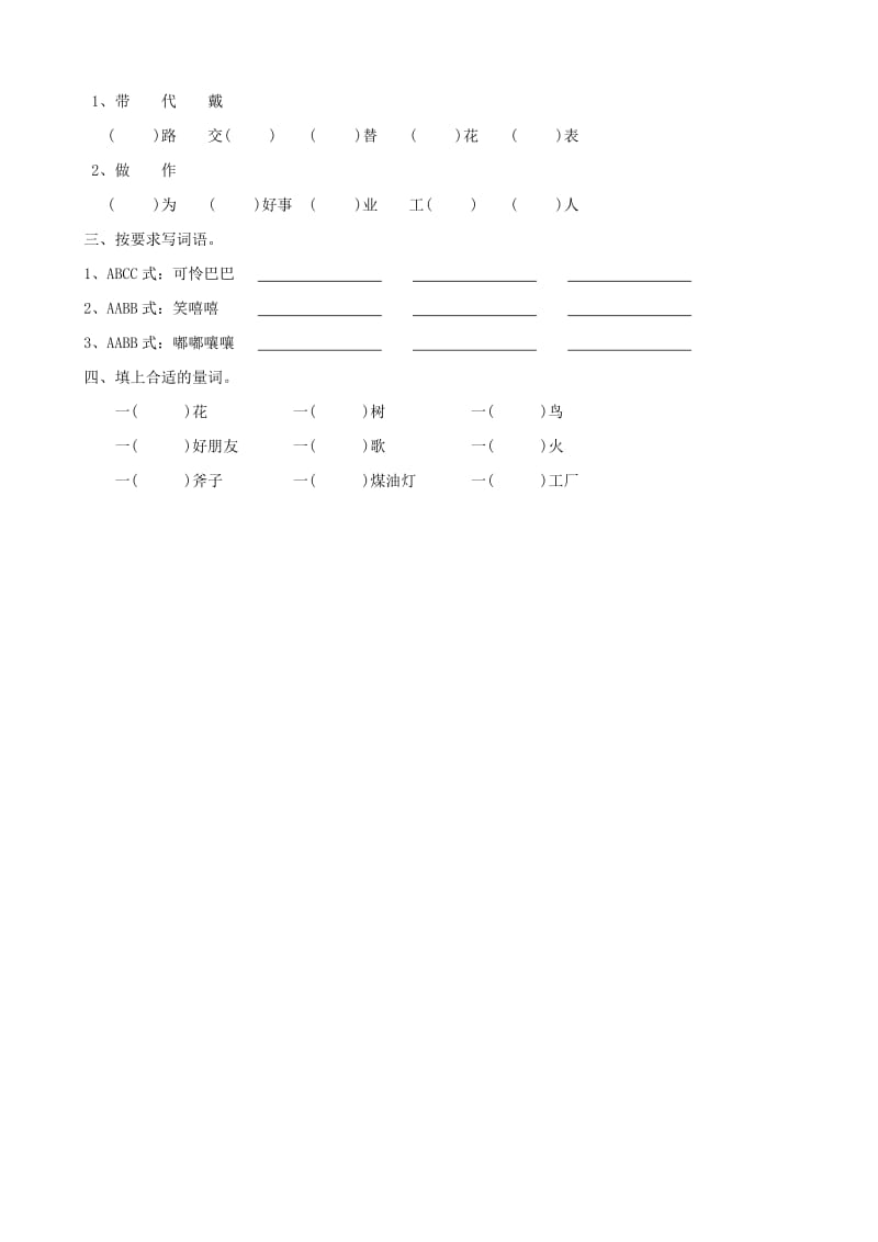 人教版四年级上册第三单元拼音组词练习.doc_第2页