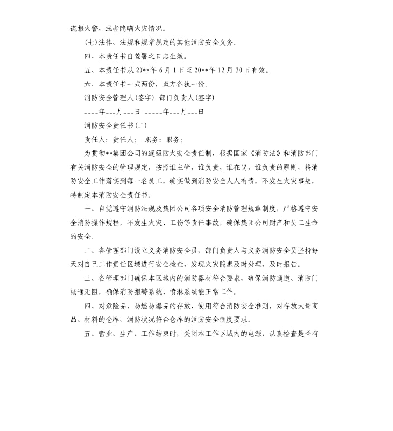 企业消防安全责任书.docx_第2页