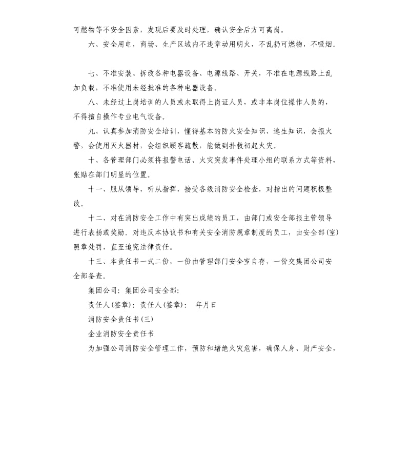 企业消防安全责任书.docx_第3页