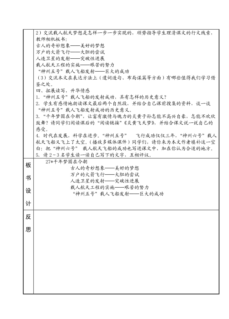 五年级下册第七单元备课.doc_第3页