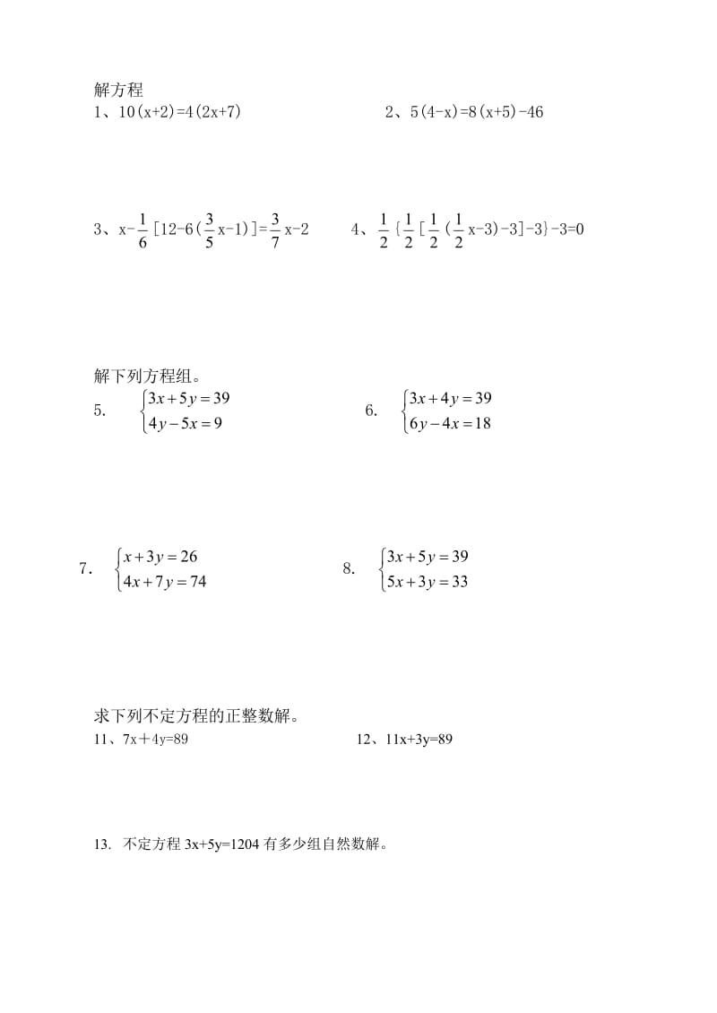 六年级方程及方程组练习.doc_第1页