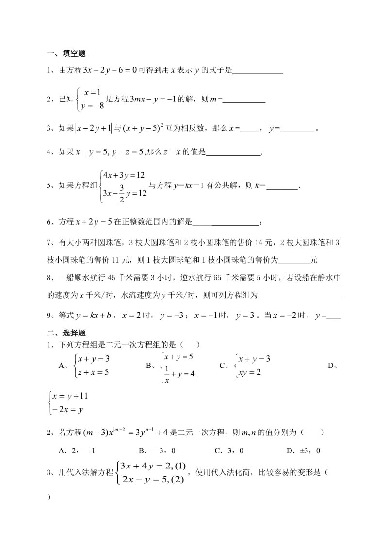 六年级方程及方程组练习.doc_第2页