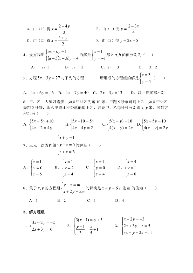 六年级方程及方程组练习.doc_第3页