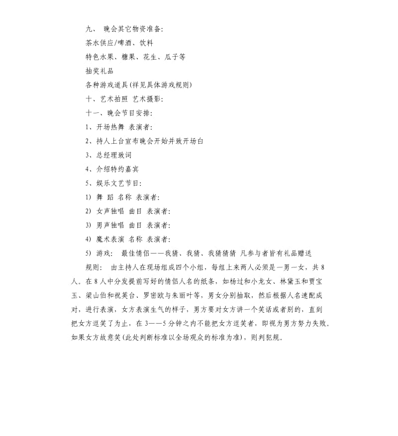 企业春节晚会策划5篇.docx_第2页
