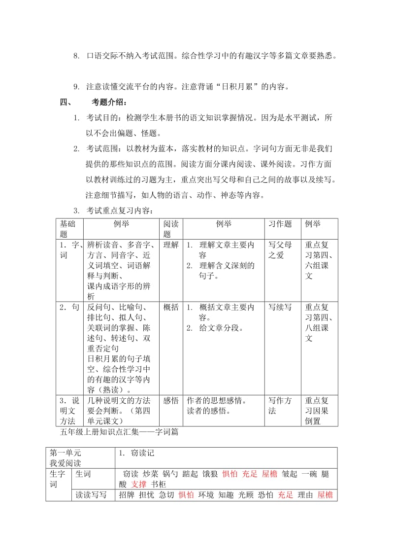 五年级上册语文复习指导.doc_第3页