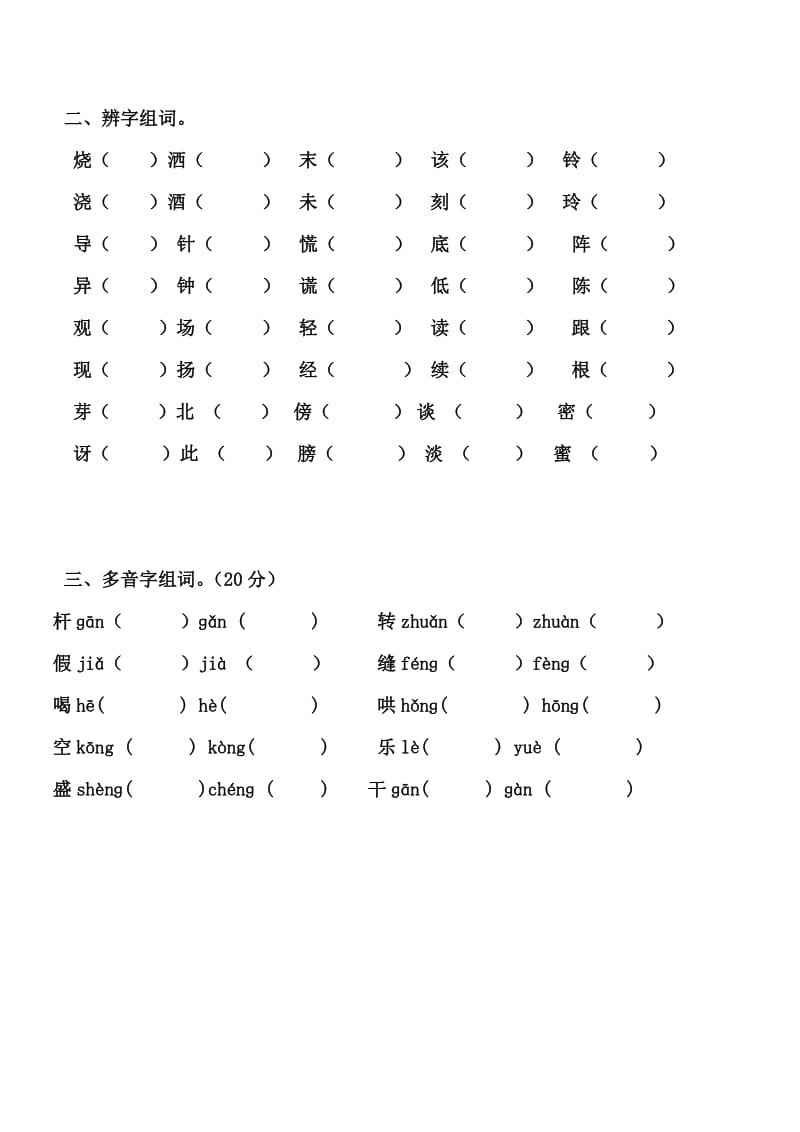 二年级下册词语过关测试.docx_第2页