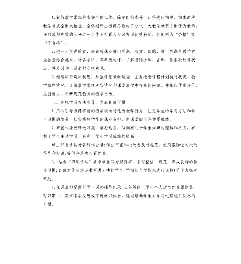 学校教导处个人工作计划范例五篇.docx_第2页