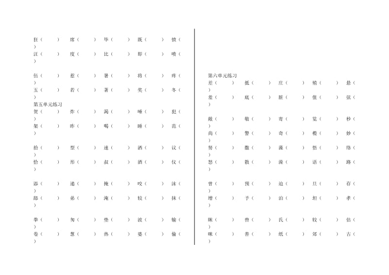 人教版小学三年级下册语文各单元形近字.doc_第2页